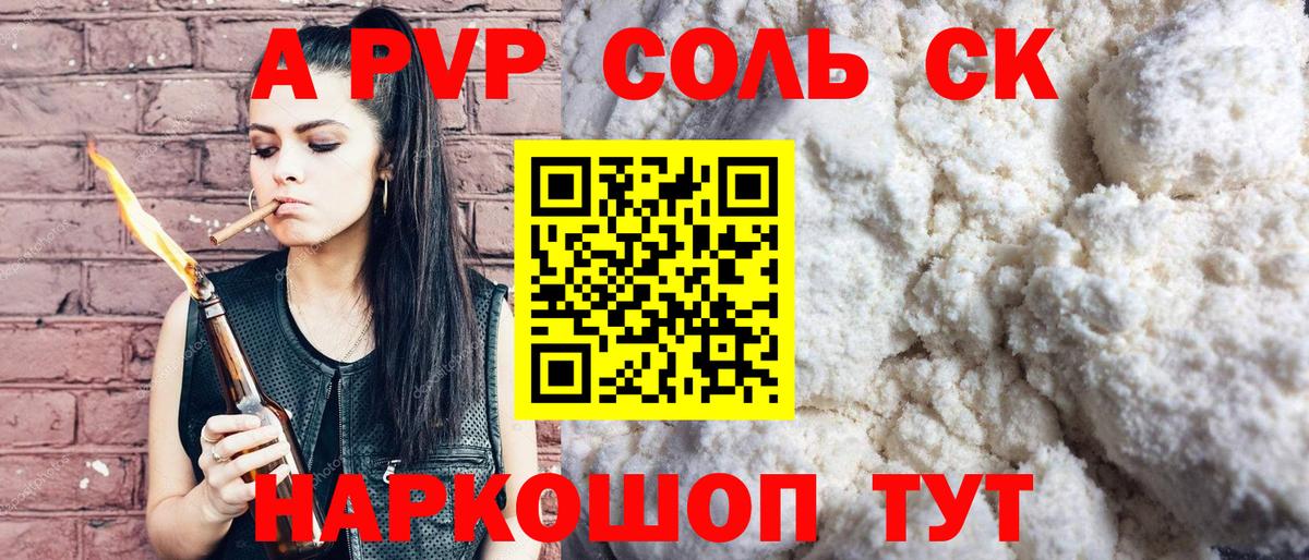 Alfa_PVP кристаллы  A-PVP VHQ  Вход с VPN  APVP СК  купить  цена  Людиново 