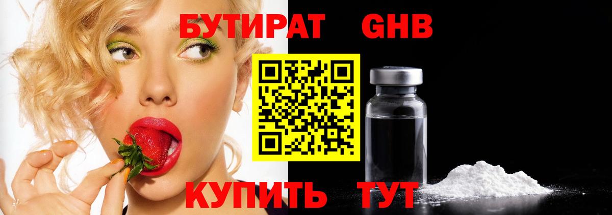 Людиново  БУТИРАТ 1.4BDO  Вход с VPN 