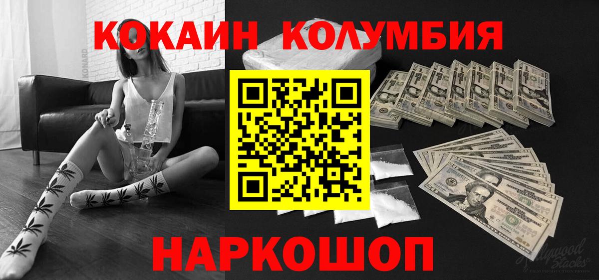Cocaine Колумбийский  Cocaine VHQ  Людиново  Вход с VPN 