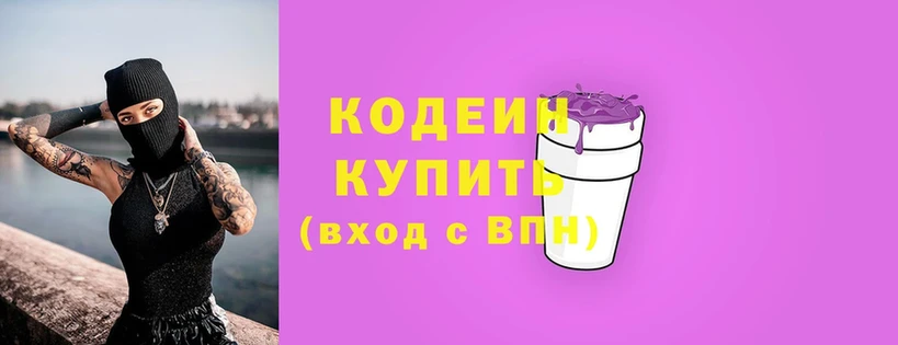 Codein напиток Lean (лин)  Людиново 