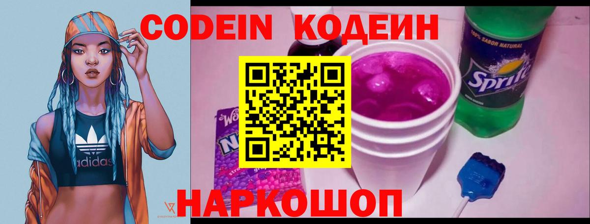 Людиново  Кодеиновый сироп Lean напиток Lean (лин)  Вход с VPN  Кодеин напиток Lean (лин) 