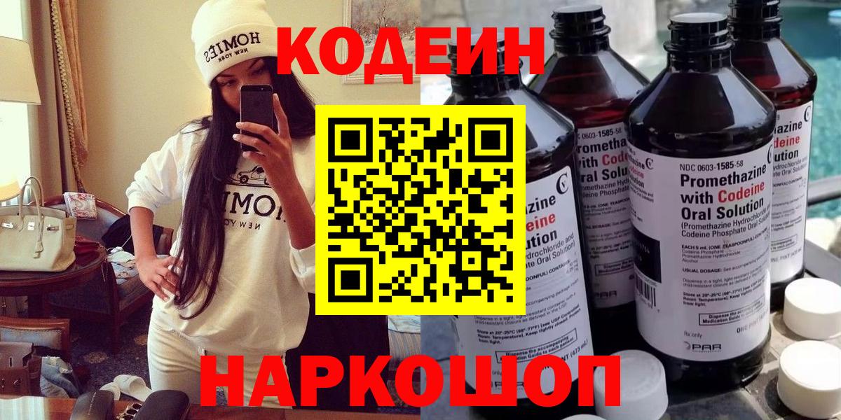 Кодеин напиток Lean (лин) Людиново