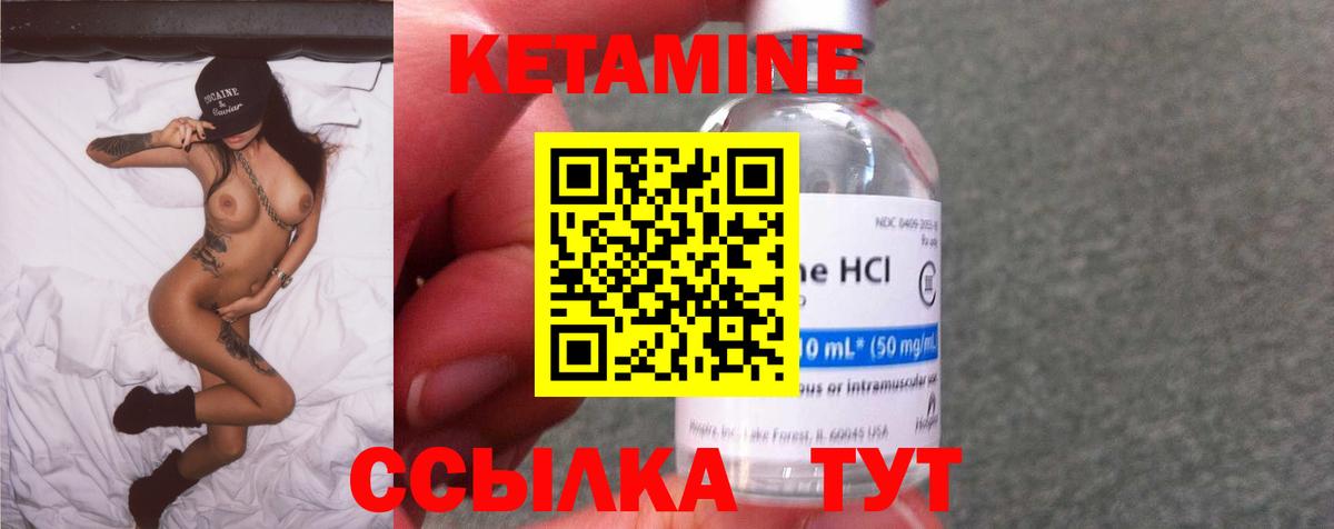 Кетамин VHQ Людиново