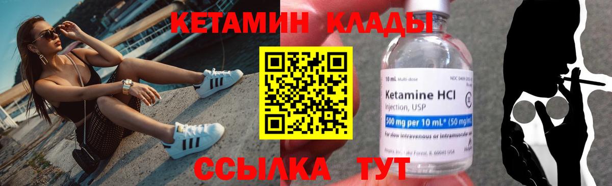 КЕТАМИН ketamine  Вход с VPN  Людиново 