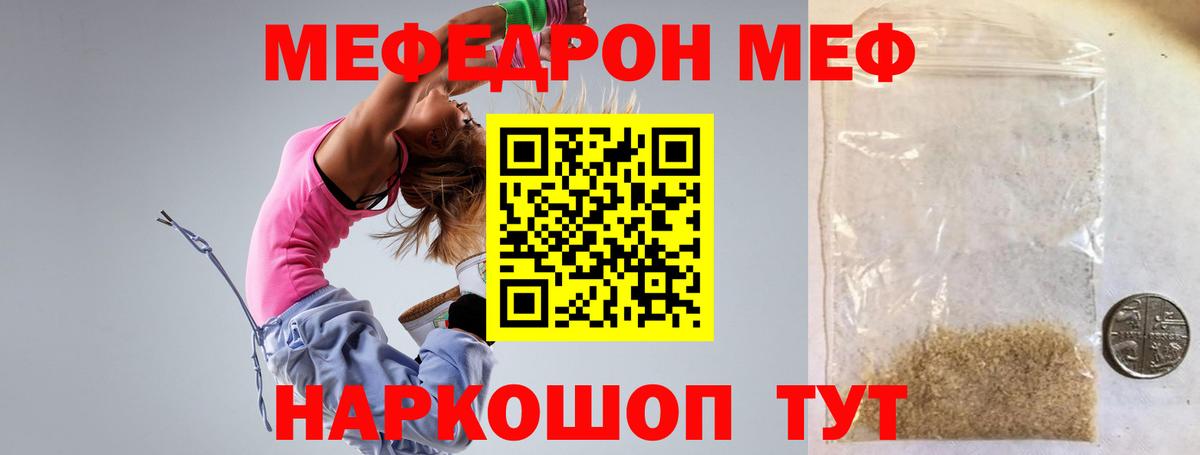 МЯУ-МЯУ кристаллы  Мефедрон VHQ  МЕФ  Людиново  Мефедрон  Вход с VPN 