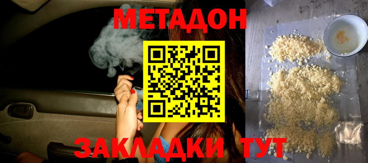 Людиново  Метадон кристалл  Вход с VPN  Метадон VHQ 