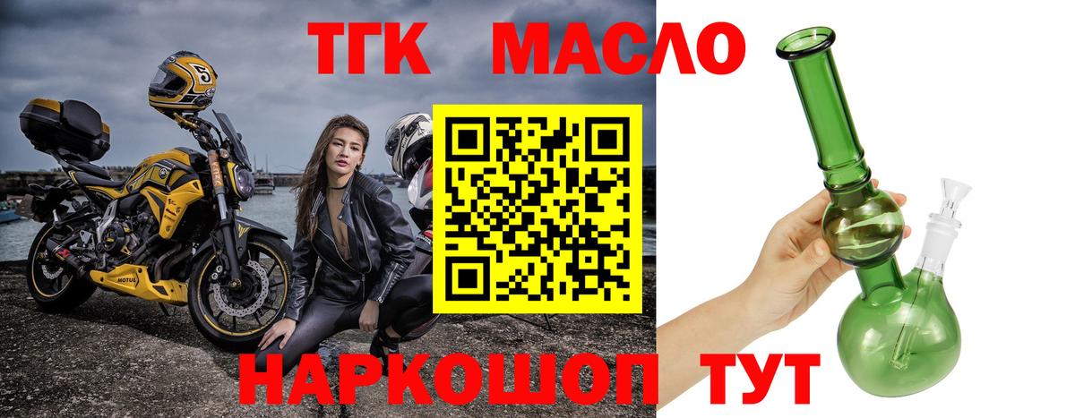 ТГК гашишное масло  Вход с VPN  Людиново 